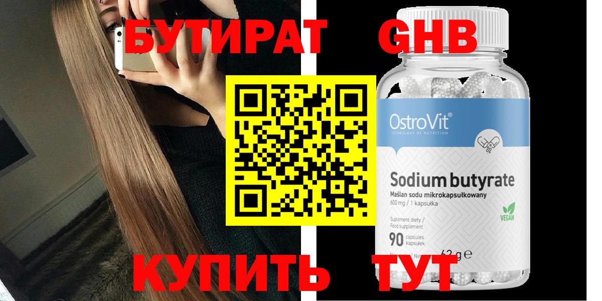 Бутират BDO  Бутират  Калининград  Вход с VPN 