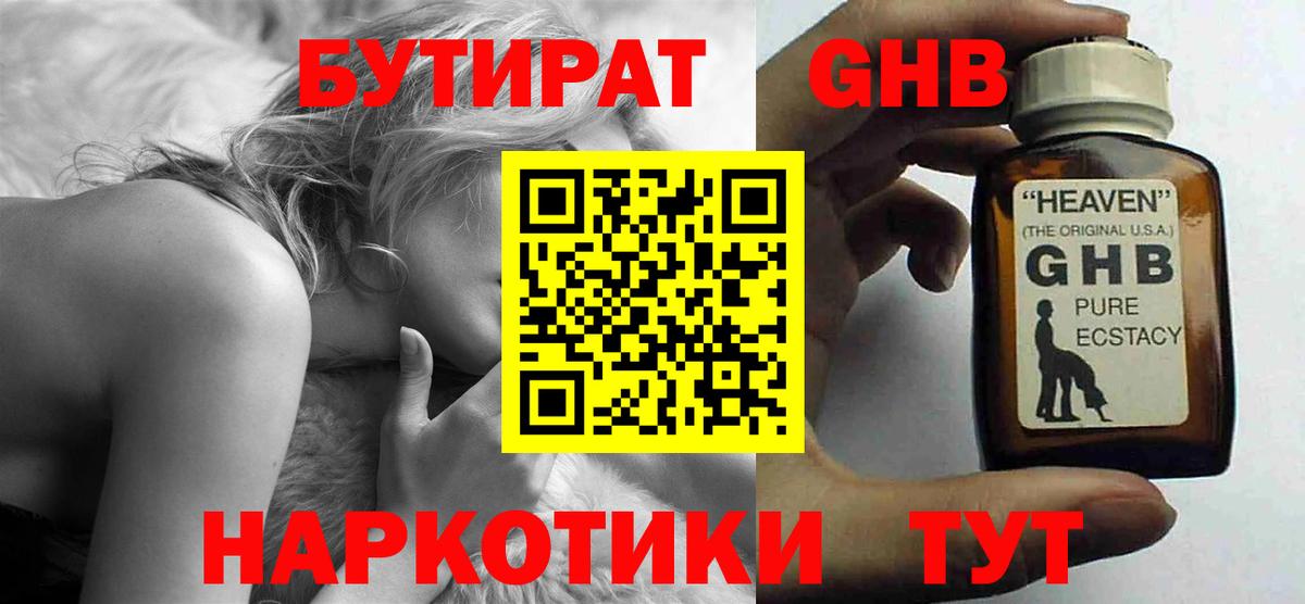 Бутират 1.4BDO Калининград