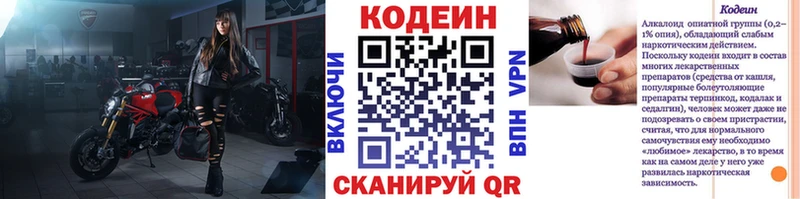 Кодеиновый сироп Lean Purple Drank  Калининград 
