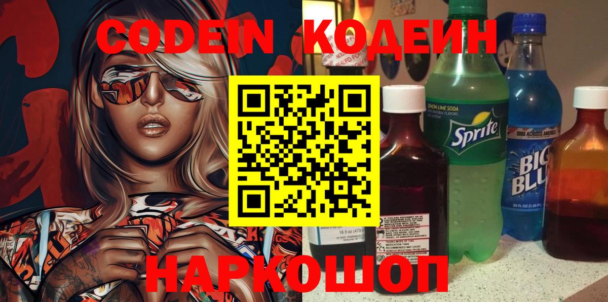 Калининград  Codein Purple Drank  Вход с VPN 