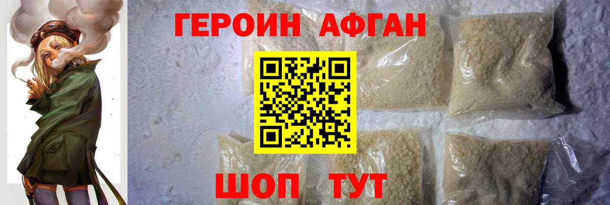 Героин афганец Калининград