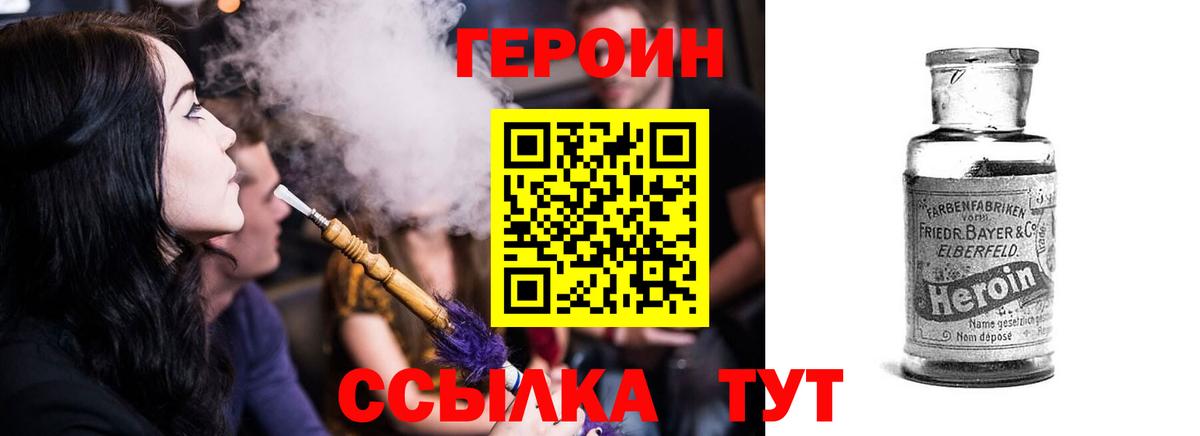Калининград  ГЕРОИН афганец  Героин  Вход с VPN 