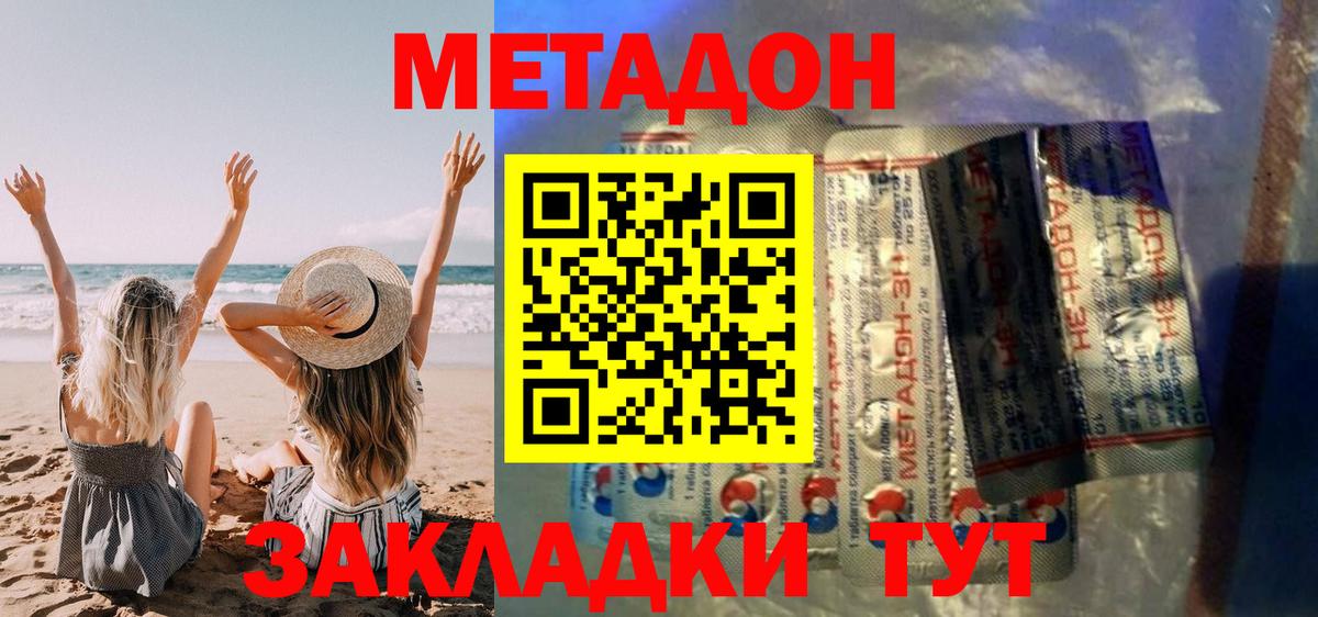 Калининград  Метадон VHQ  МЕТАДОН кристалл  Вход с VPN 