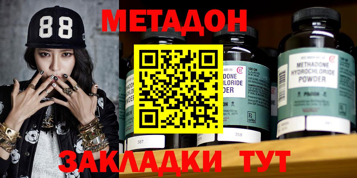 Метадон мёд Калининград